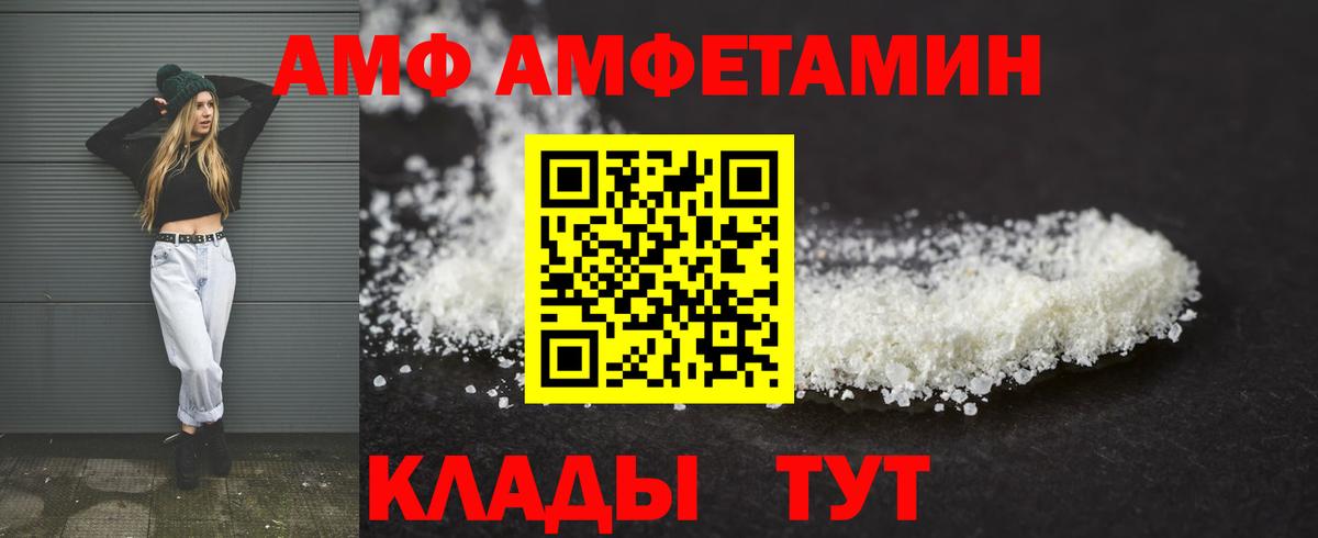 Асино  АМФЕТАМИН  АМФ  АМФ Розовый  Вход с VPN 
