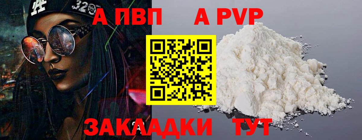 А ПВП мука  А ПВП СК КРИС  Асино  Alfa_PVP кристаллы 