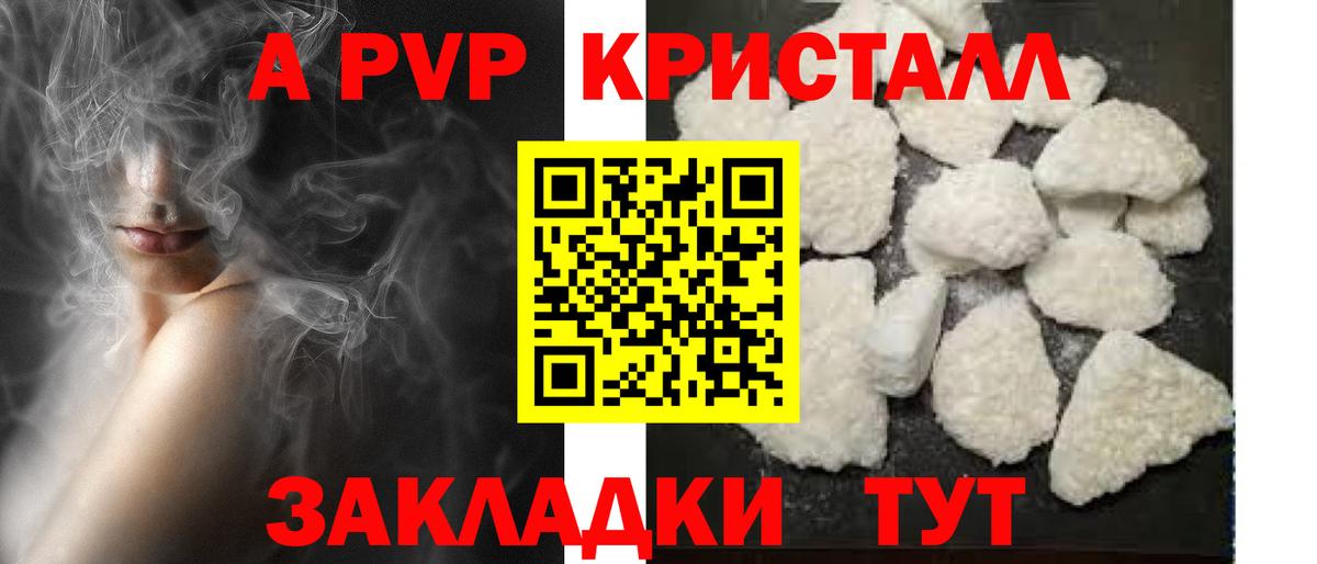 Асино  Alpha-PVP  Альфа ПВП Crystall  наркота  Alpha-PVP крисы CK  Вход с VPN 