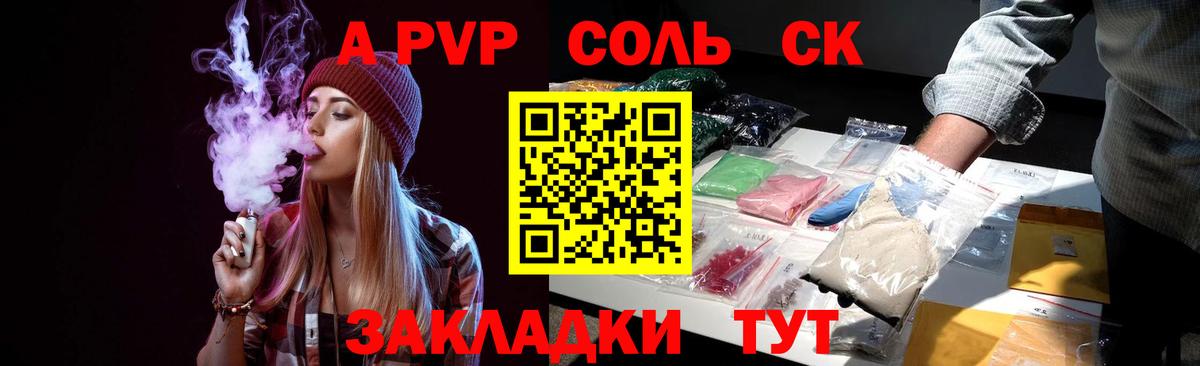 APVP кристаллы Асино