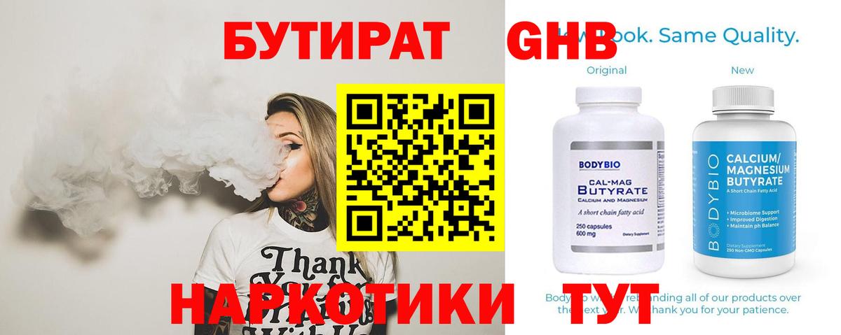 Бутират  Асино  Бутират оксибутират 