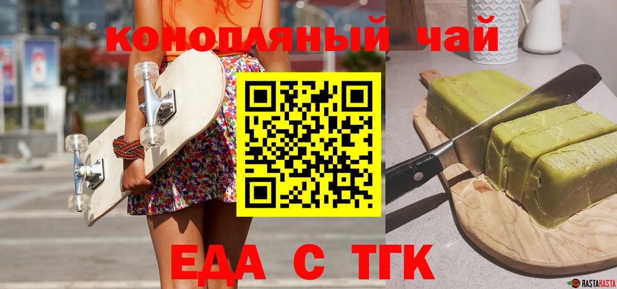 Асино  Печенье с ТГК конопля  Вход с VPN 