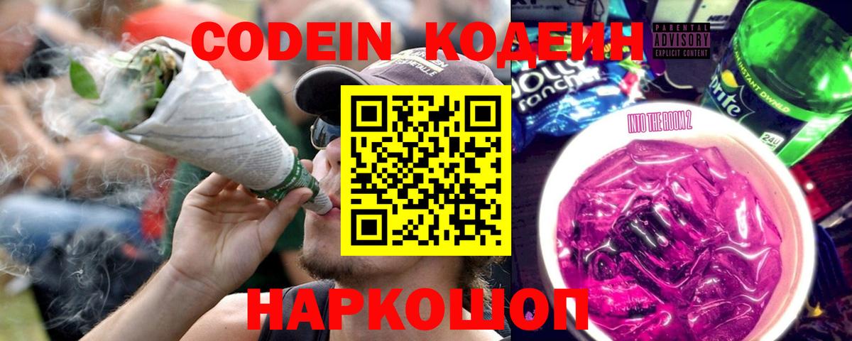 Кодеиновый сироп Lean Purple Drank  Кодеин напиток Lean (лин)  Асино  Вход с VPN 