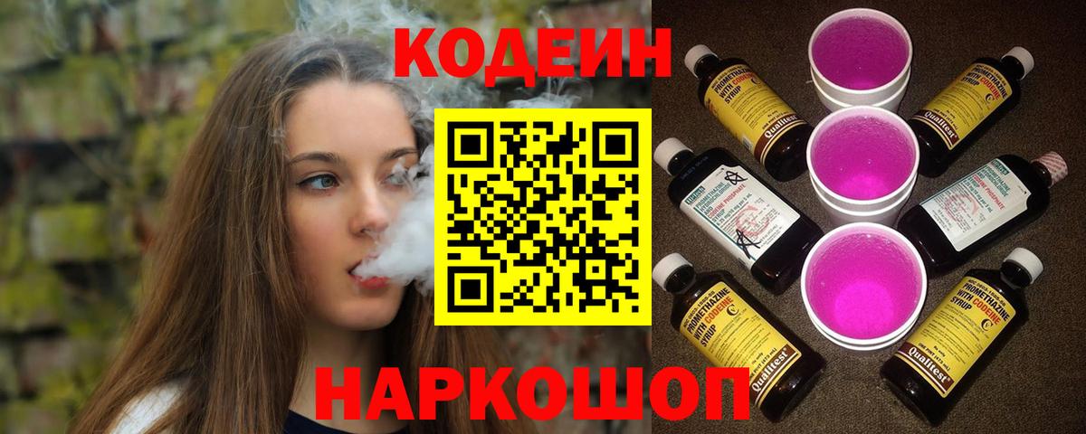 Кодеиновый сироп Lean Purple Drank  Кодеин напиток Lean (лин)  Асино 