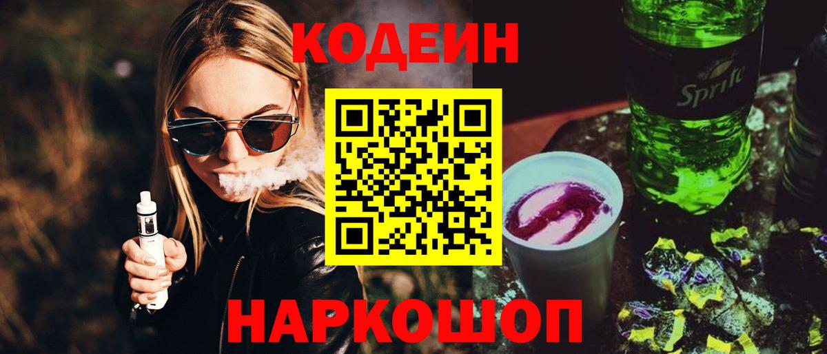 Кодеиновый сироп Lean Purple Drank Асино