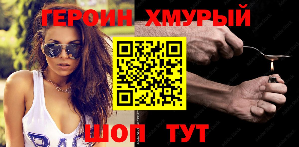 Героин герыч  Асино 