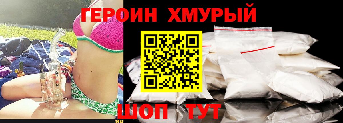 ГЕРОИН афганец Асино
