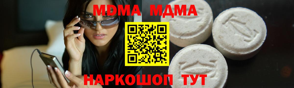 MDMA кристаллы  MDMA кристаллы  MDMA  Вход с VPN  Асино 