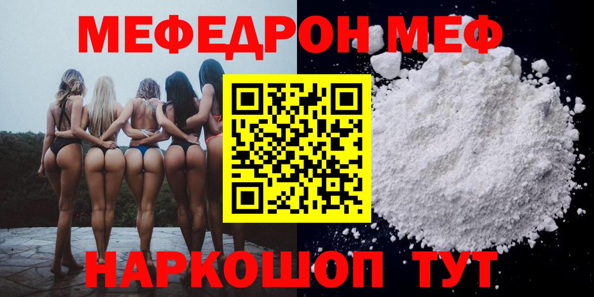 МЯУ-МЯУ mephedrone  МЕФ  Вход с VPN  Асино  МЕФ кристаллы 