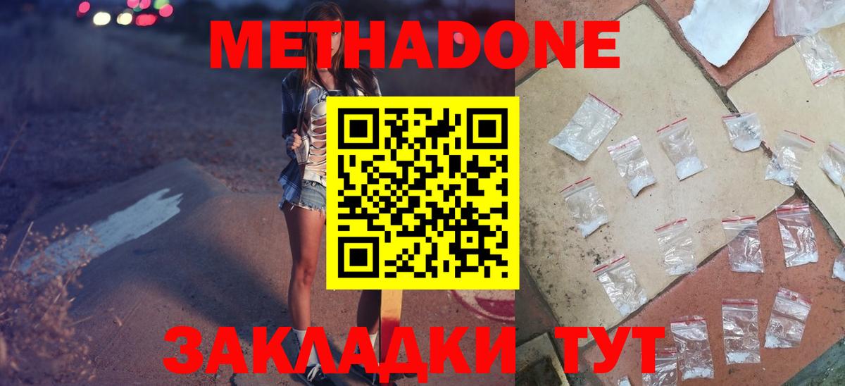 МЕТАДОН белоснежный Асино