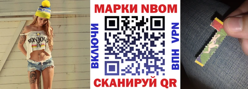 Марки N-bome 1500мкг  Асино 