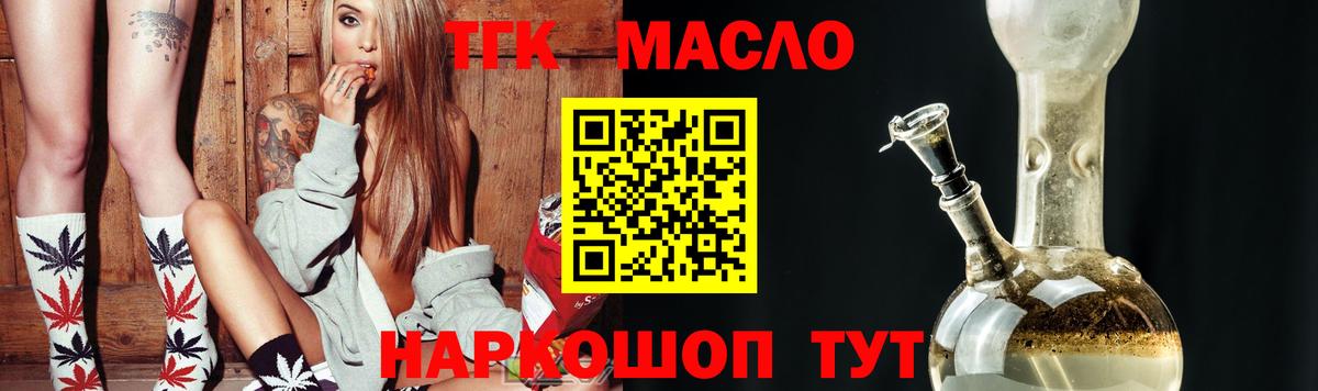 Дистиллят ТГК THC oil  ТГК гашишное масло  Асино  Вход с VPN 